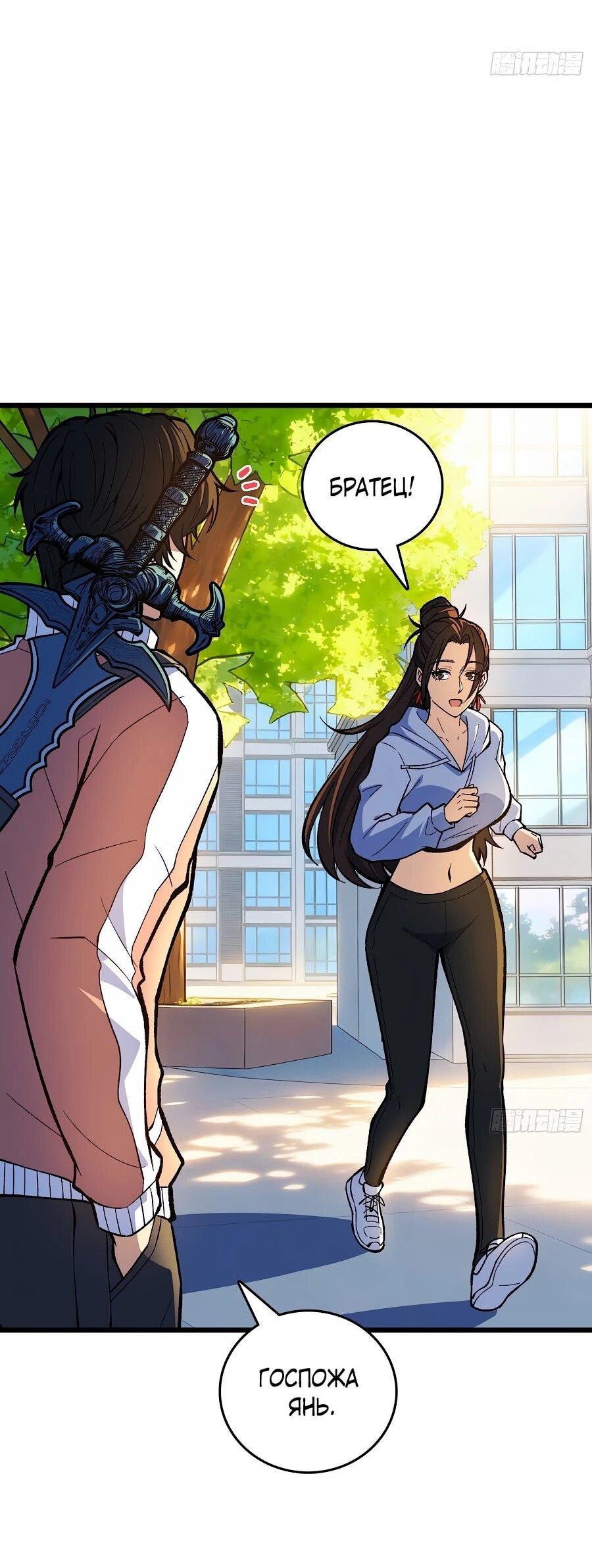 Манга Я в одиночку уничтожу хаотичный мир - Глава 22 Страница 18