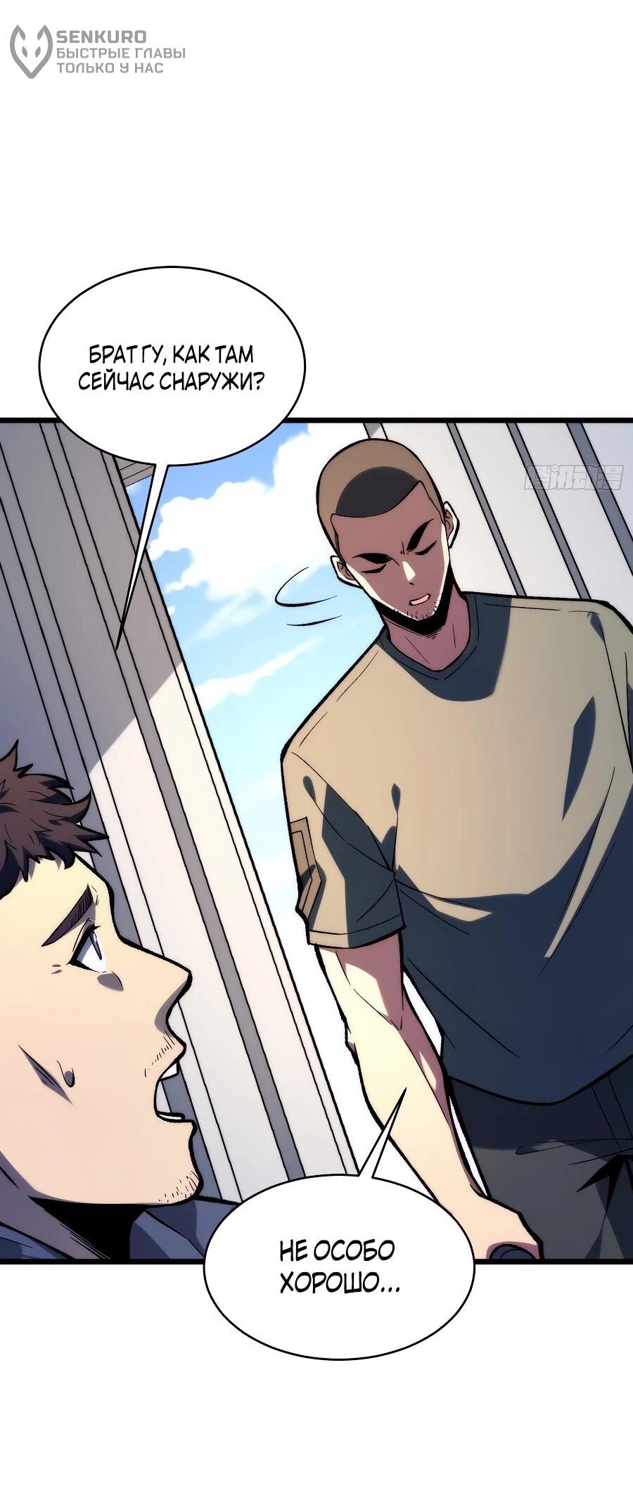 Манга Я в одиночку уничтожу хаотичный мир - Глава 22 Страница 5