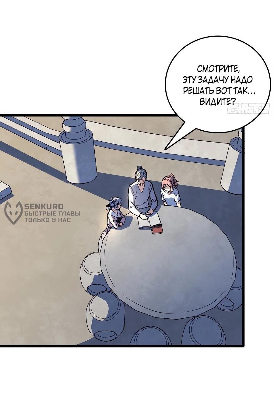 Манга Я в одиночку уничтожу хаотичный мир - Глава 22 Страница 16