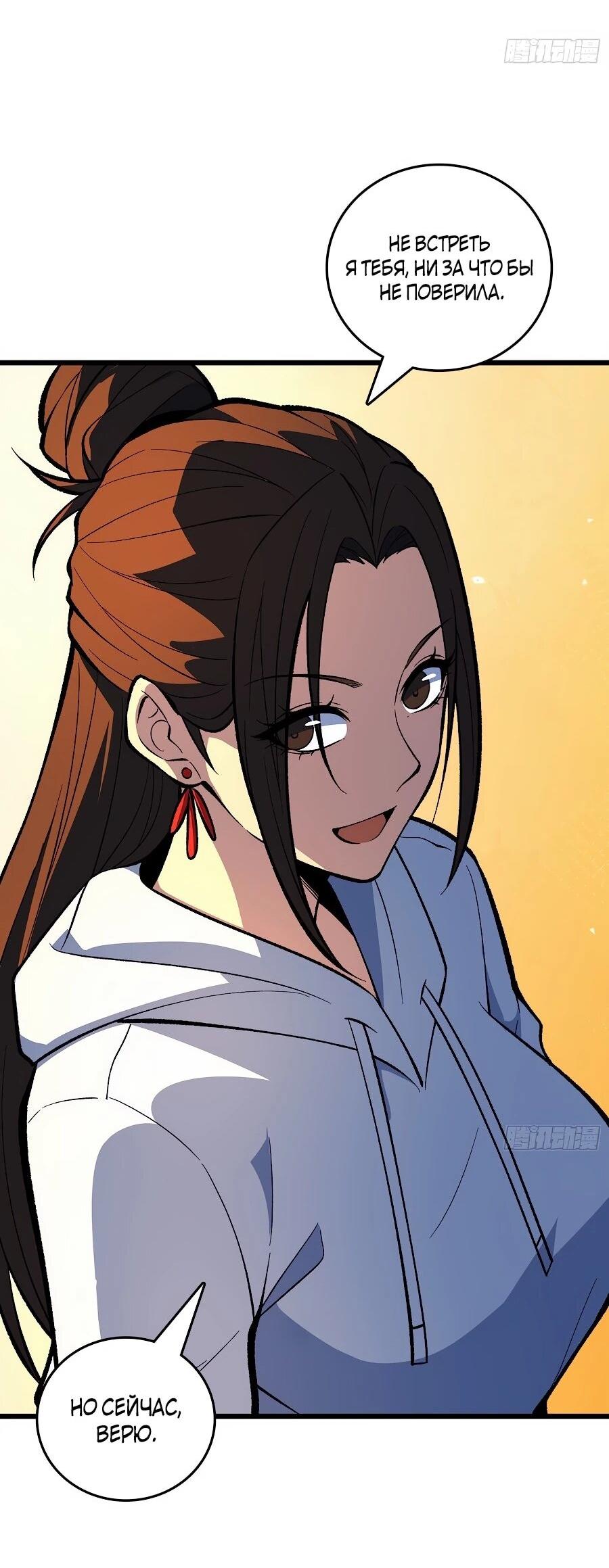 Манга Я в одиночку уничтожу хаотичный мир - Глава 22 Страница 22