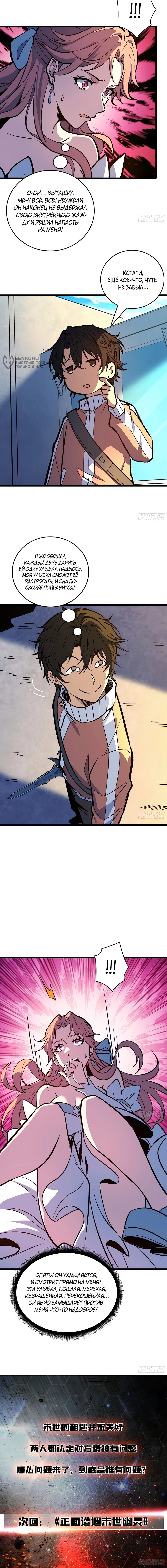 Манга Я в одиночку уничтожу хаотичный мир - Глава 22 Страница 36