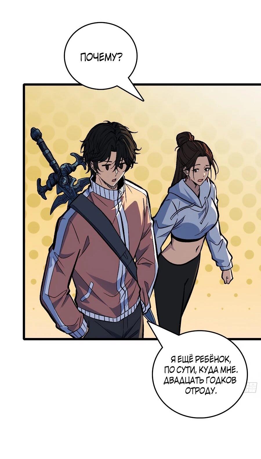 Манга Я в одиночку уничтожу хаотичный мир - Глава 22 Страница 30