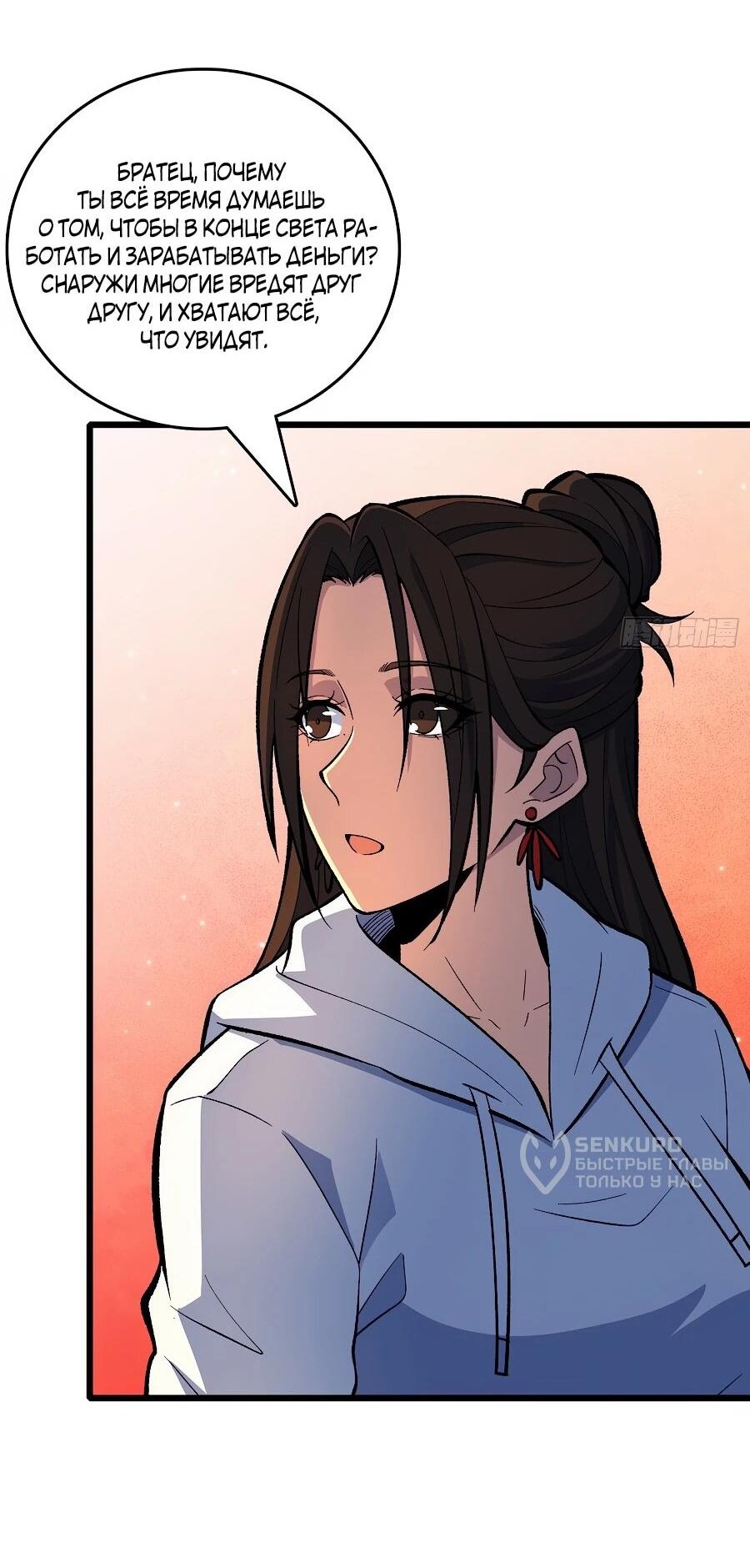 Манга Я в одиночку уничтожу хаотичный мир - Глава 22 Страница 24