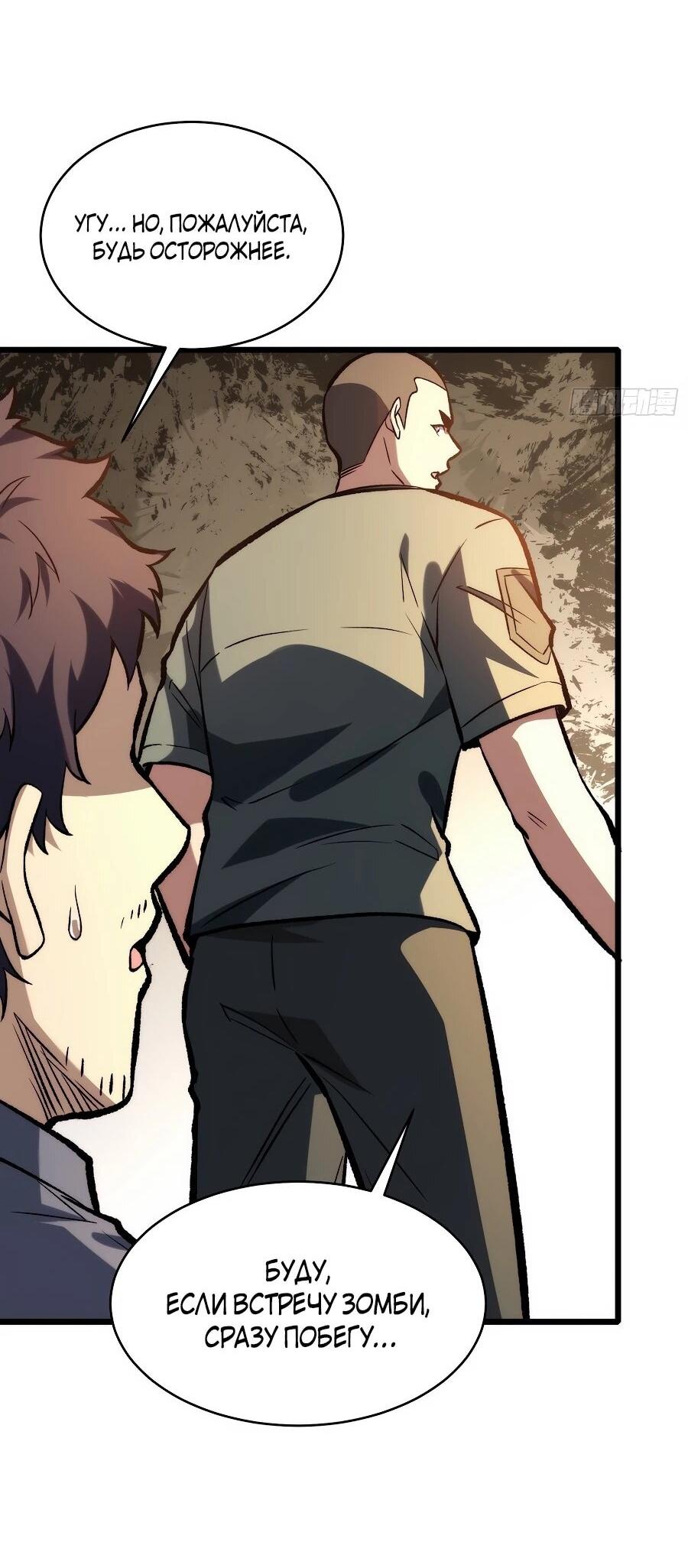 Манга Я в одиночку уничтожу хаотичный мир - Глава 22 Страница 10