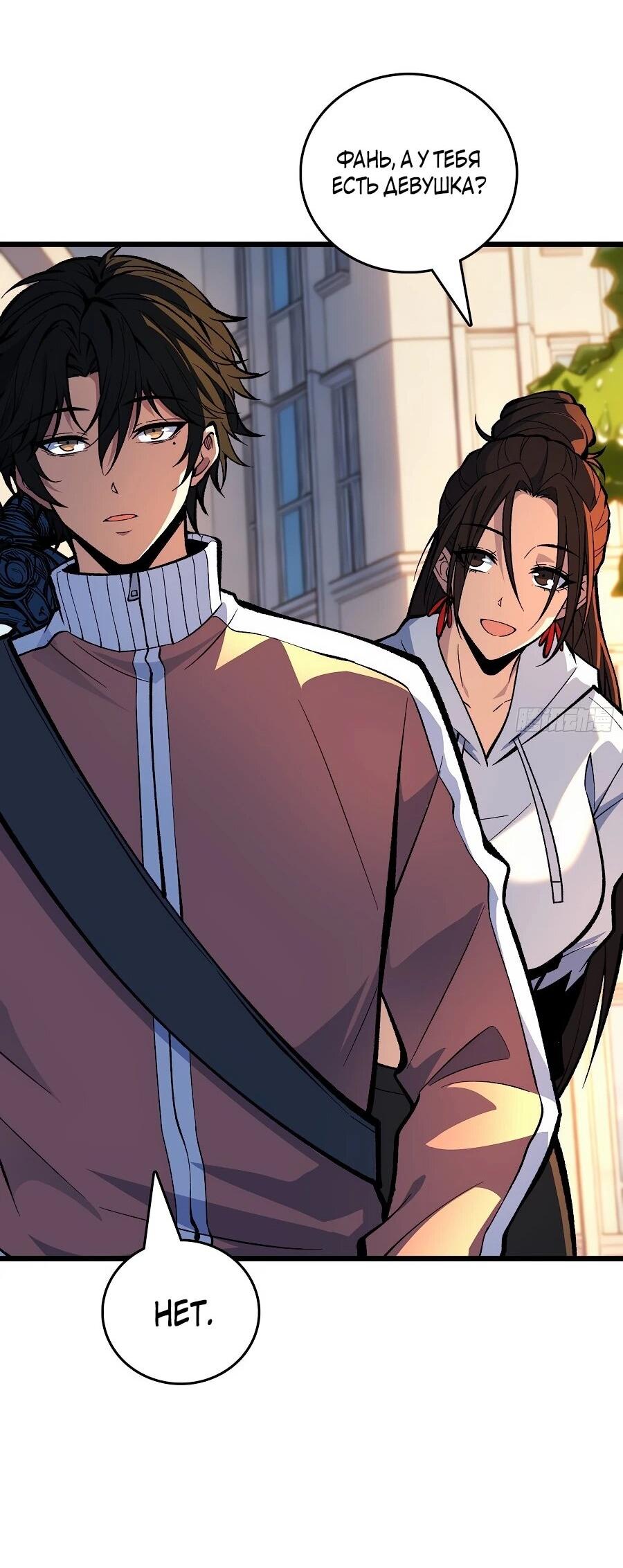 Манга Я в одиночку уничтожу хаотичный мир - Глава 22 Страница 27