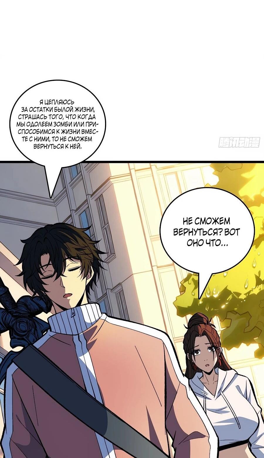 Манга Я в одиночку уничтожу хаотичный мир - Глава 22 Страница 25