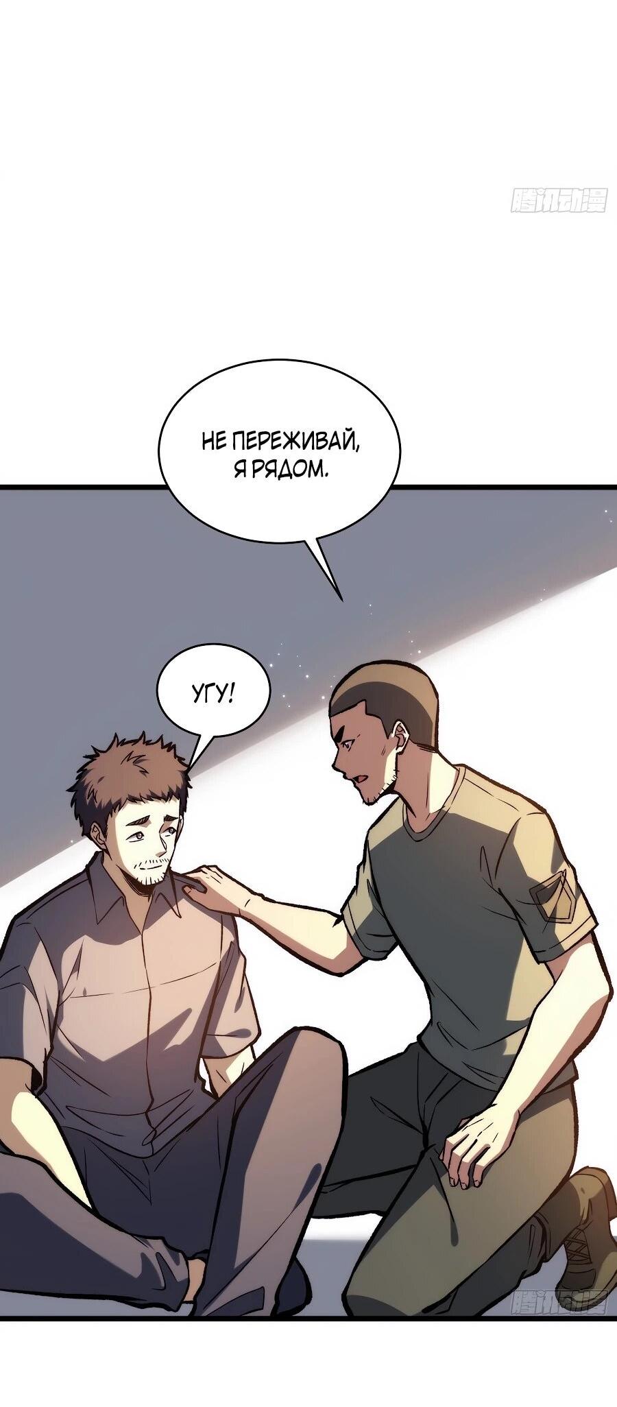 Манга Я в одиночку уничтожу хаотичный мир - Глава 22 Страница 7