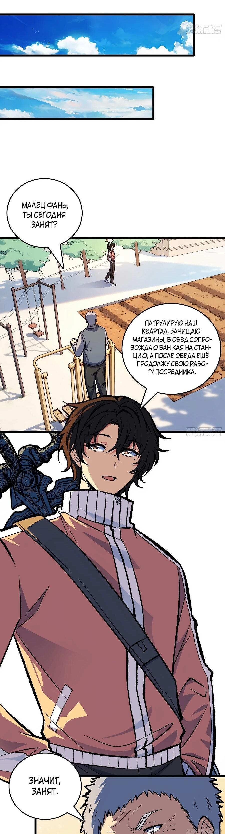 Манга Я в одиночку уничтожу хаотичный мир - Глава 22 Страница 14