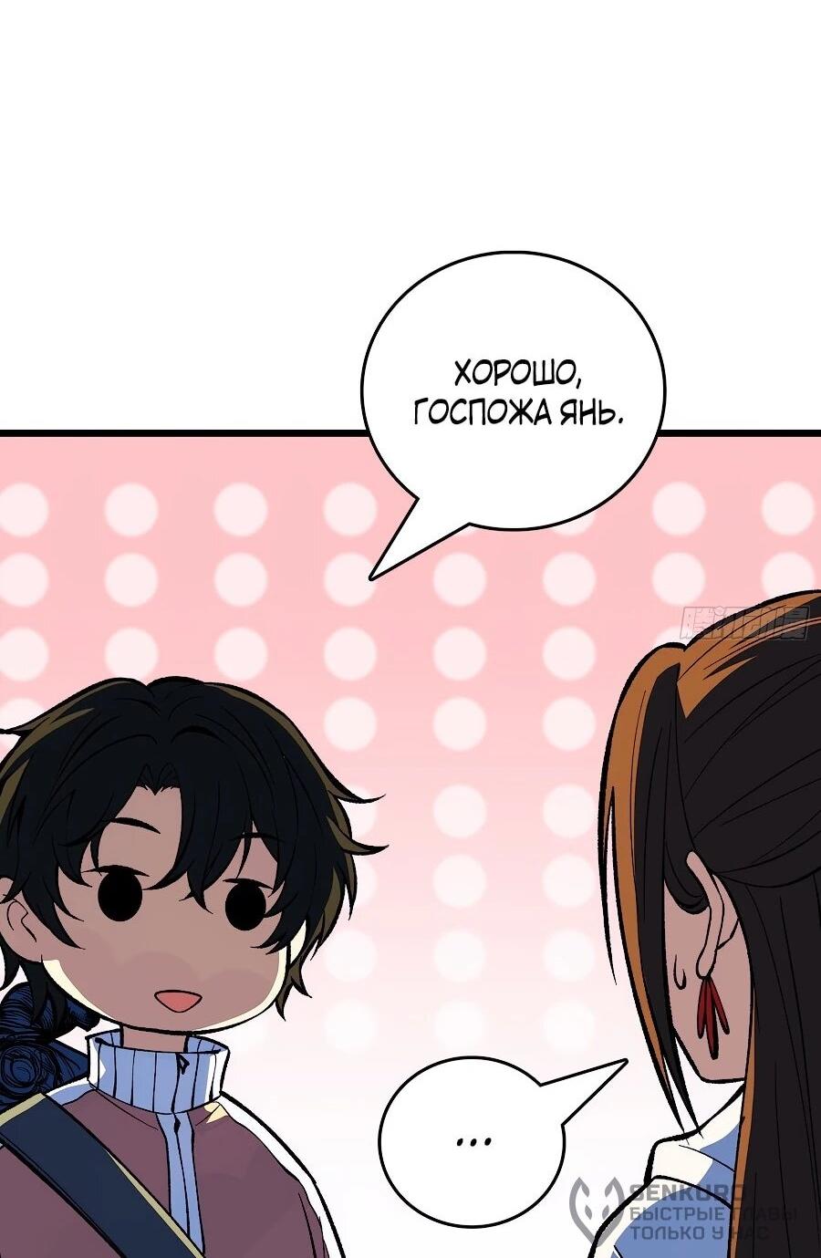 Манга Я в одиночку уничтожу хаотичный мир - Глава 22 Страница 20