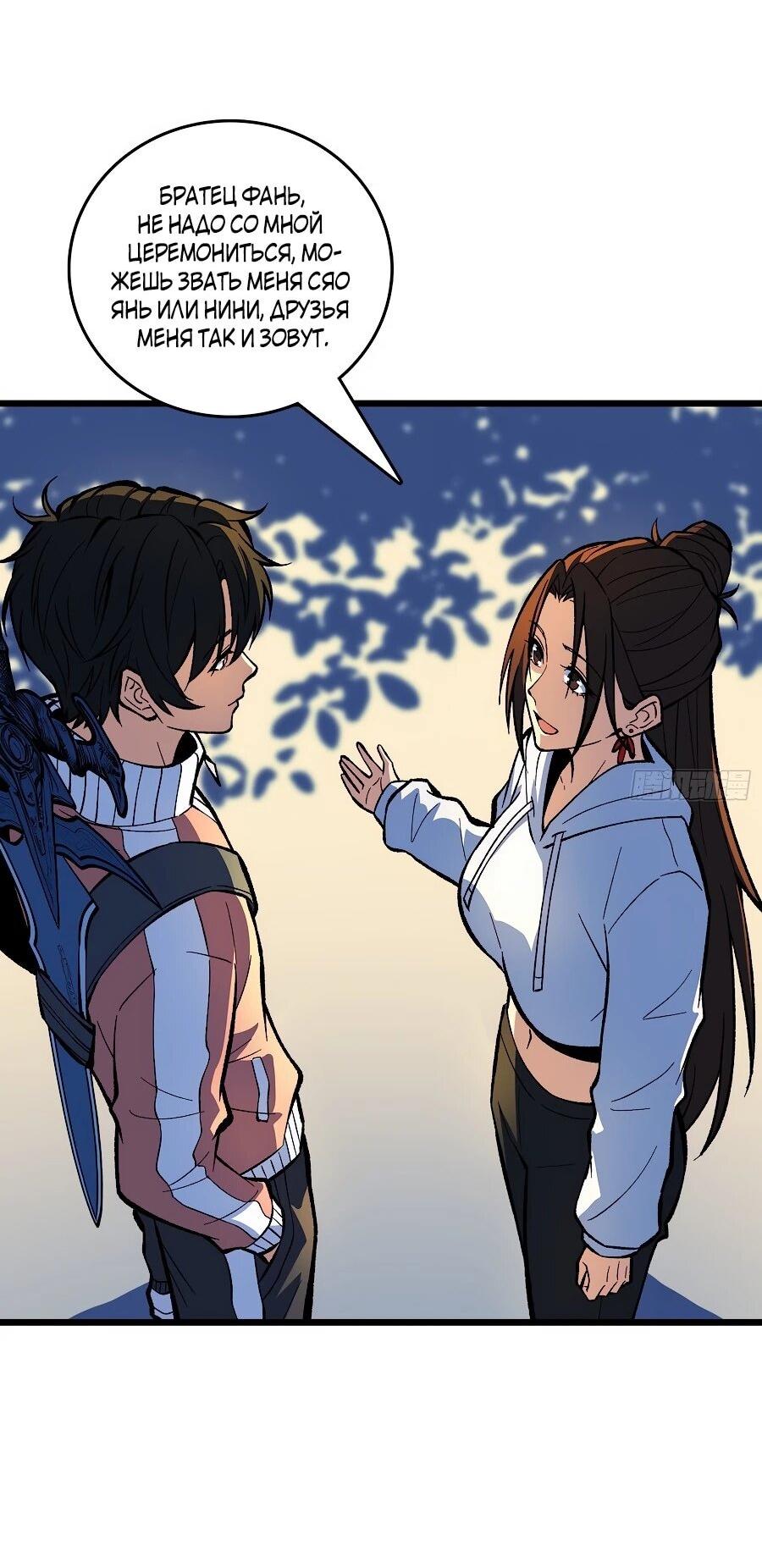 Манга Я в одиночку уничтожу хаотичный мир - Глава 22 Страница 19