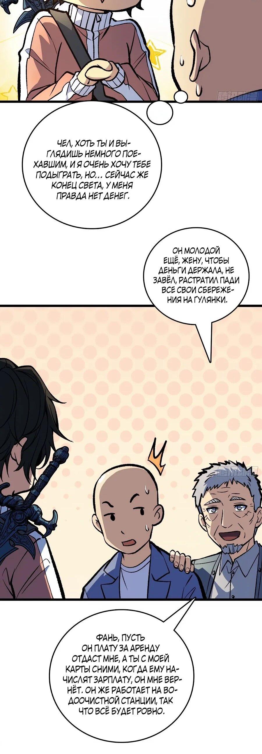 Манга Я в одиночку уничтожу хаотичный мир - Глава 21 Страница 22