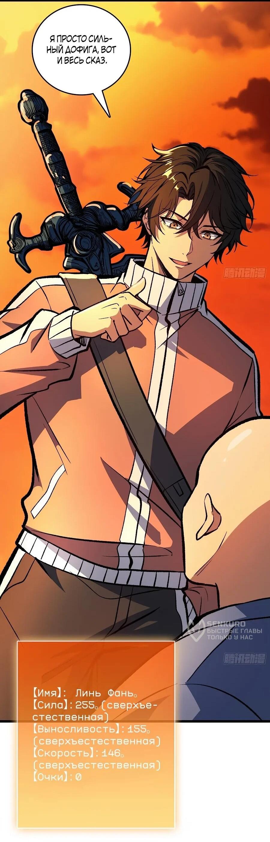 Манга Я в одиночку уничтожу хаотичный мир - Глава 21 Страница 25