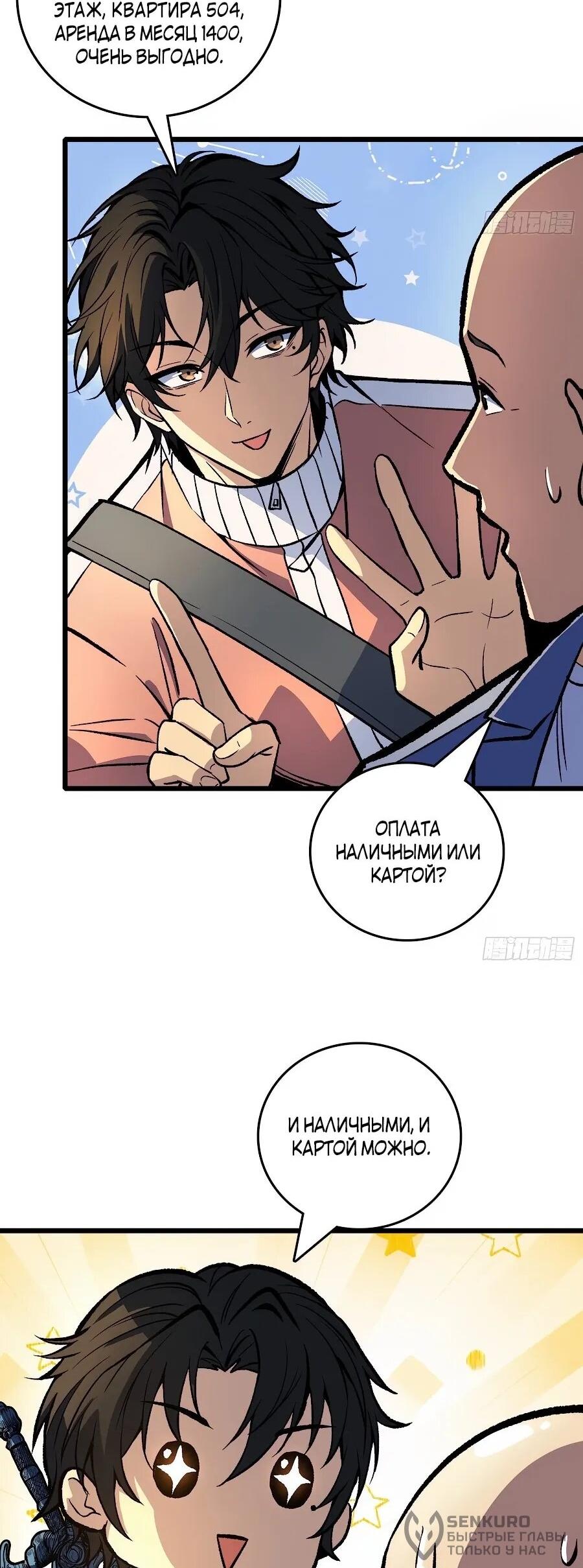 Манга Я в одиночку уничтожу хаотичный мир - Глава 21 Страница 21