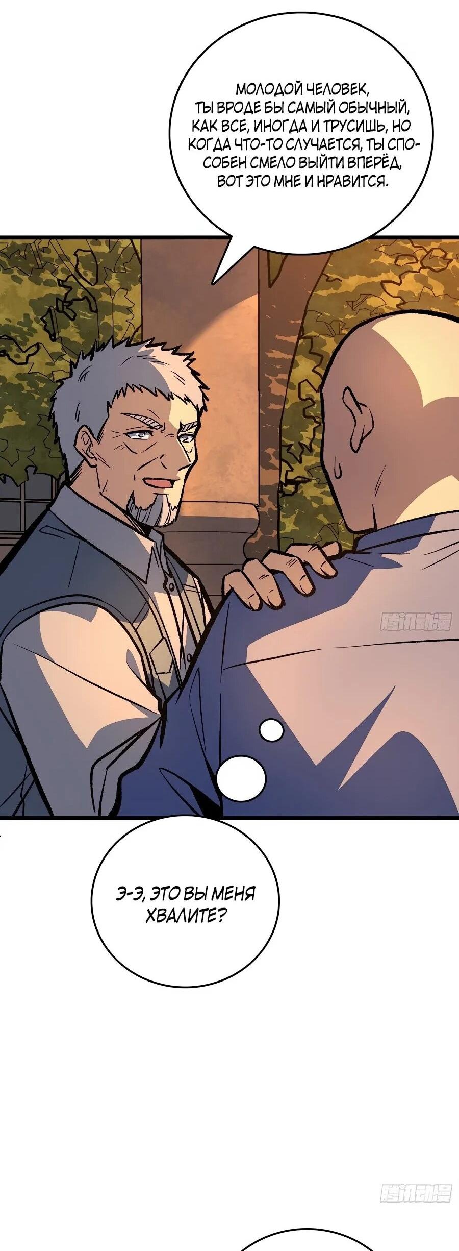 Манга Я в одиночку уничтожу хаотичный мир - Глава 21 Страница 16