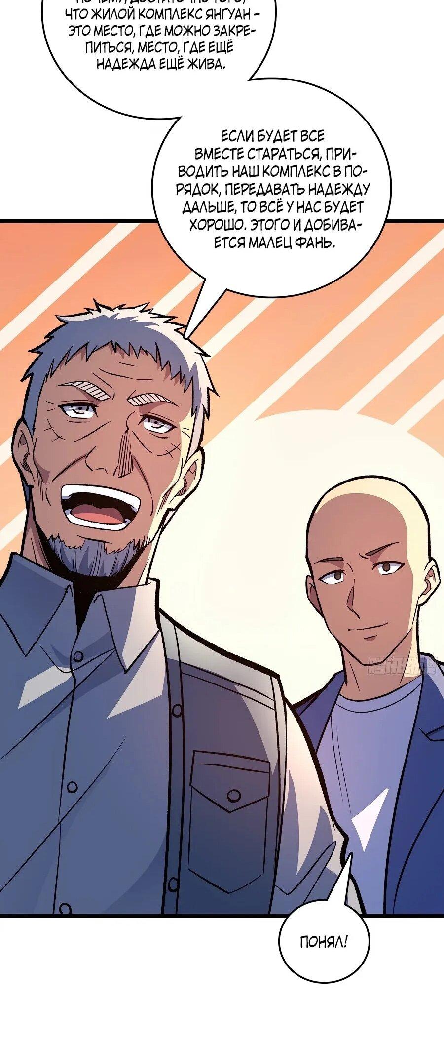 Манга Я в одиночку уничтожу хаотичный мир - Глава 21 Страница 32