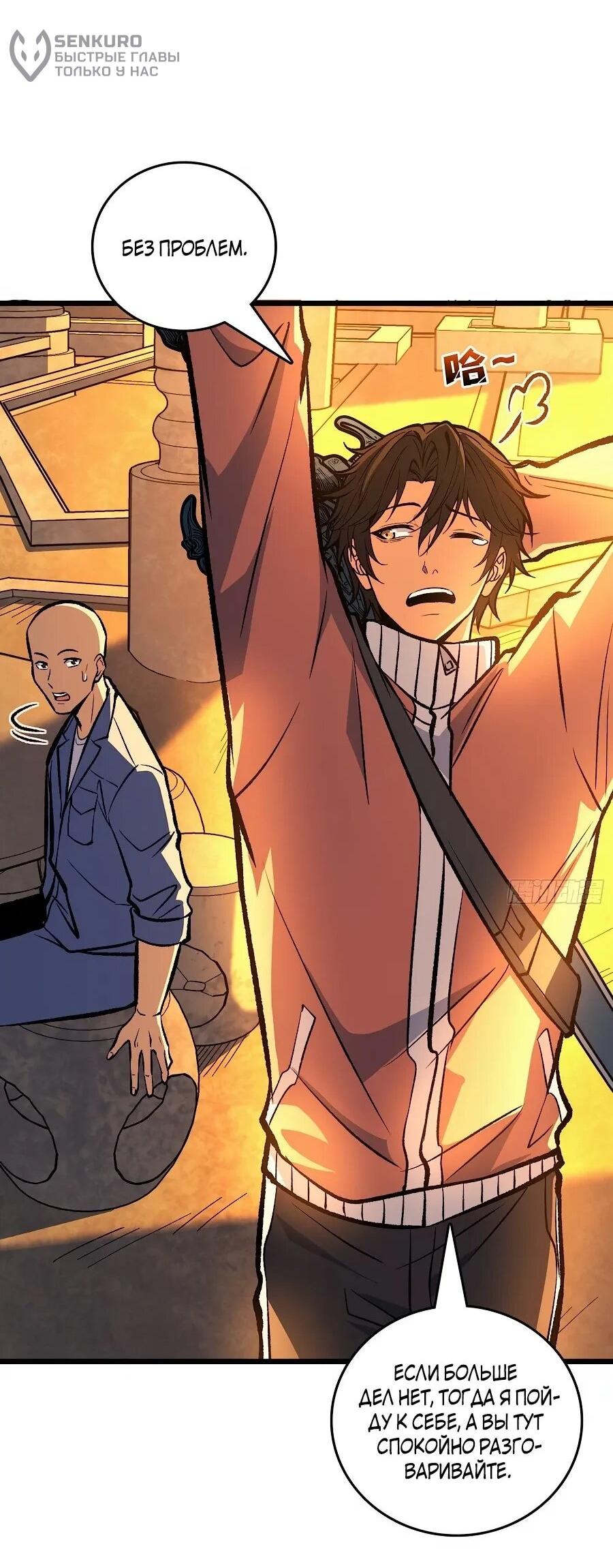 Манга Я в одиночку уничтожу хаотичный мир - Глава 21 Страница 30