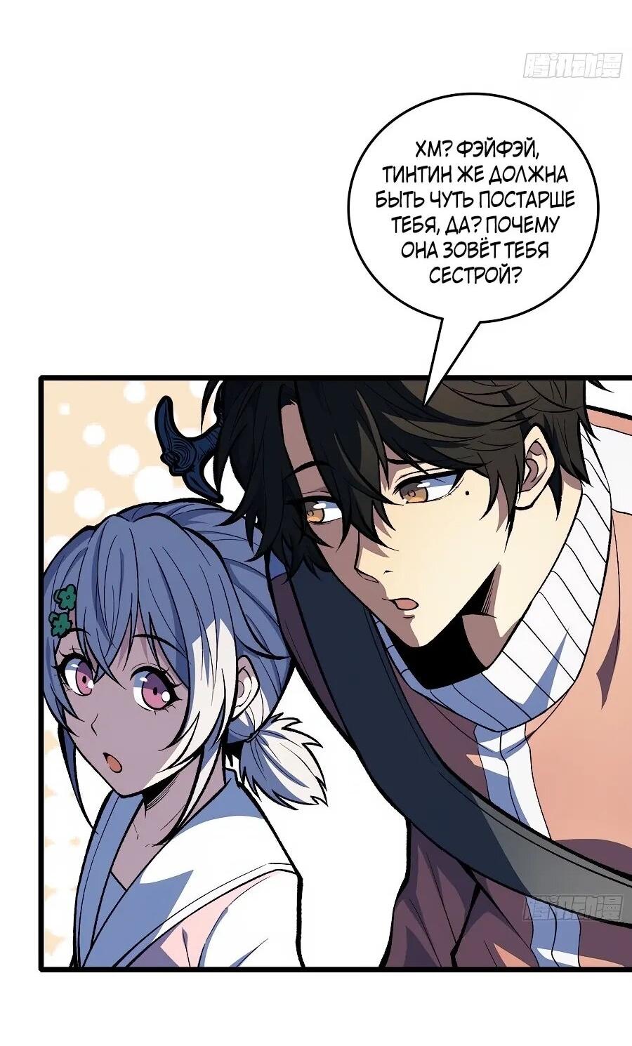 Манга Я в одиночку уничтожу хаотичный мир - Глава 21 Страница 4