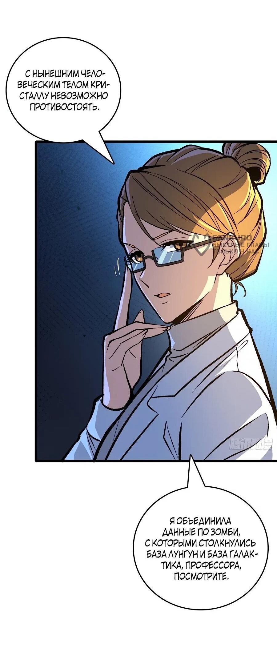 Манга Я в одиночку уничтожу хаотичный мир - Глава 21 Страница 38