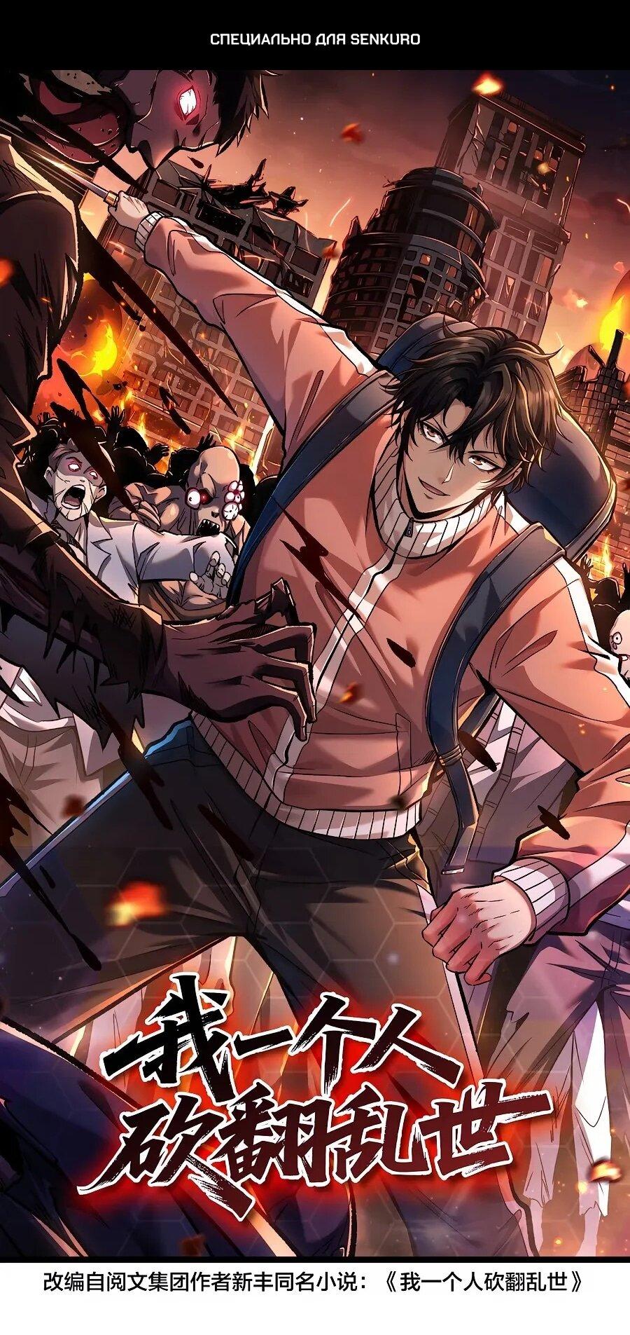 Манга Я в одиночку уничтожу хаотичный мир - Глава 21 Страница 1