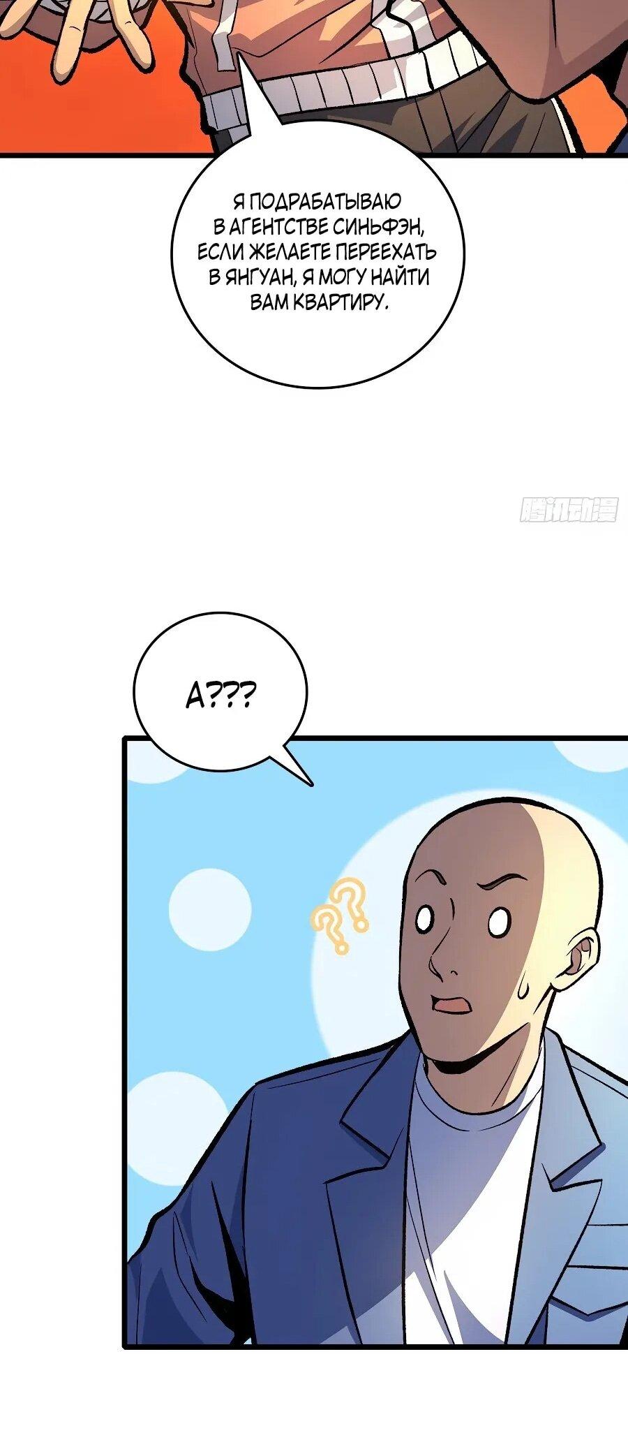 Манга Я в одиночку уничтожу хаотичный мир - Глава 21 Страница 12