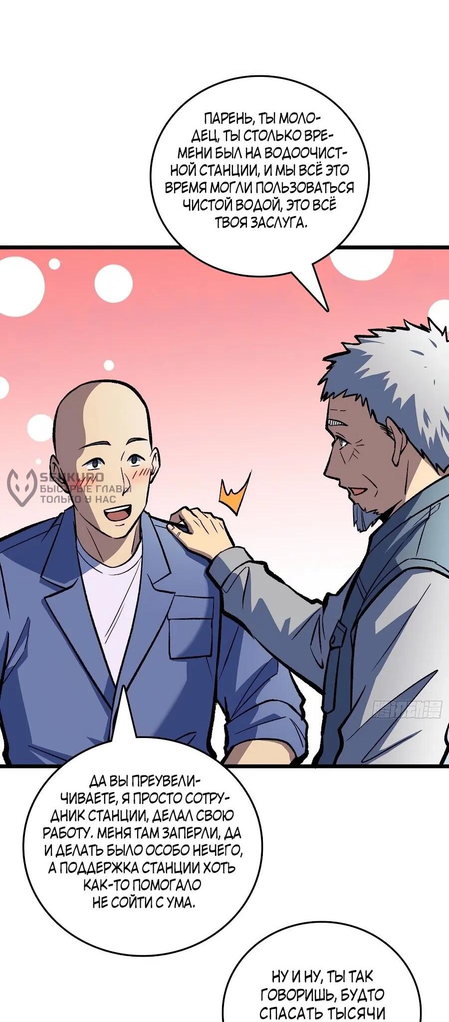 Манга Я в одиночку уничтожу хаотичный мир - Глава 21 Страница 9