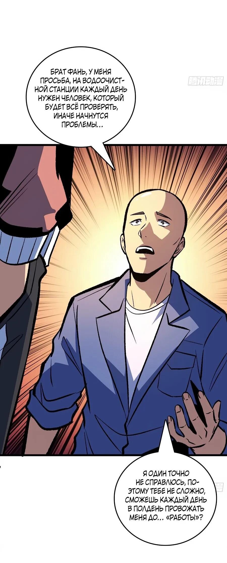 Манга Я в одиночку уничтожу хаотичный мир - Глава 21 Страница 29