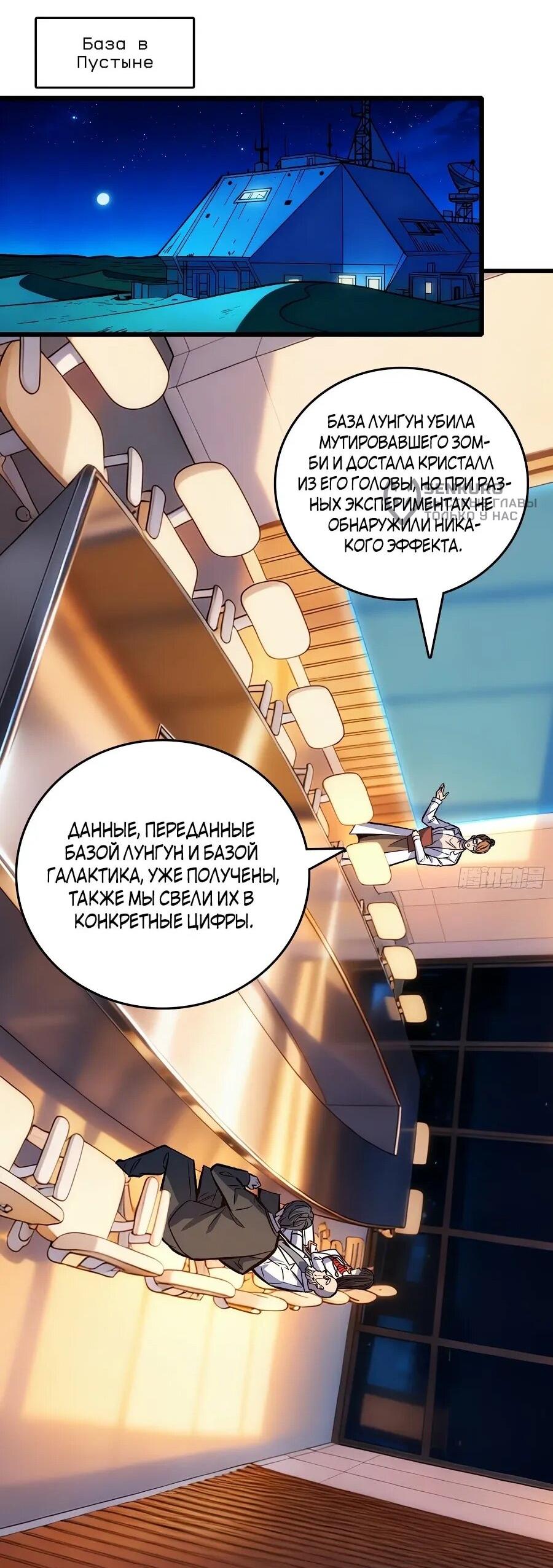 Манга Я в одиночку уничтожу хаотичный мир - Глава 21 Страница 34