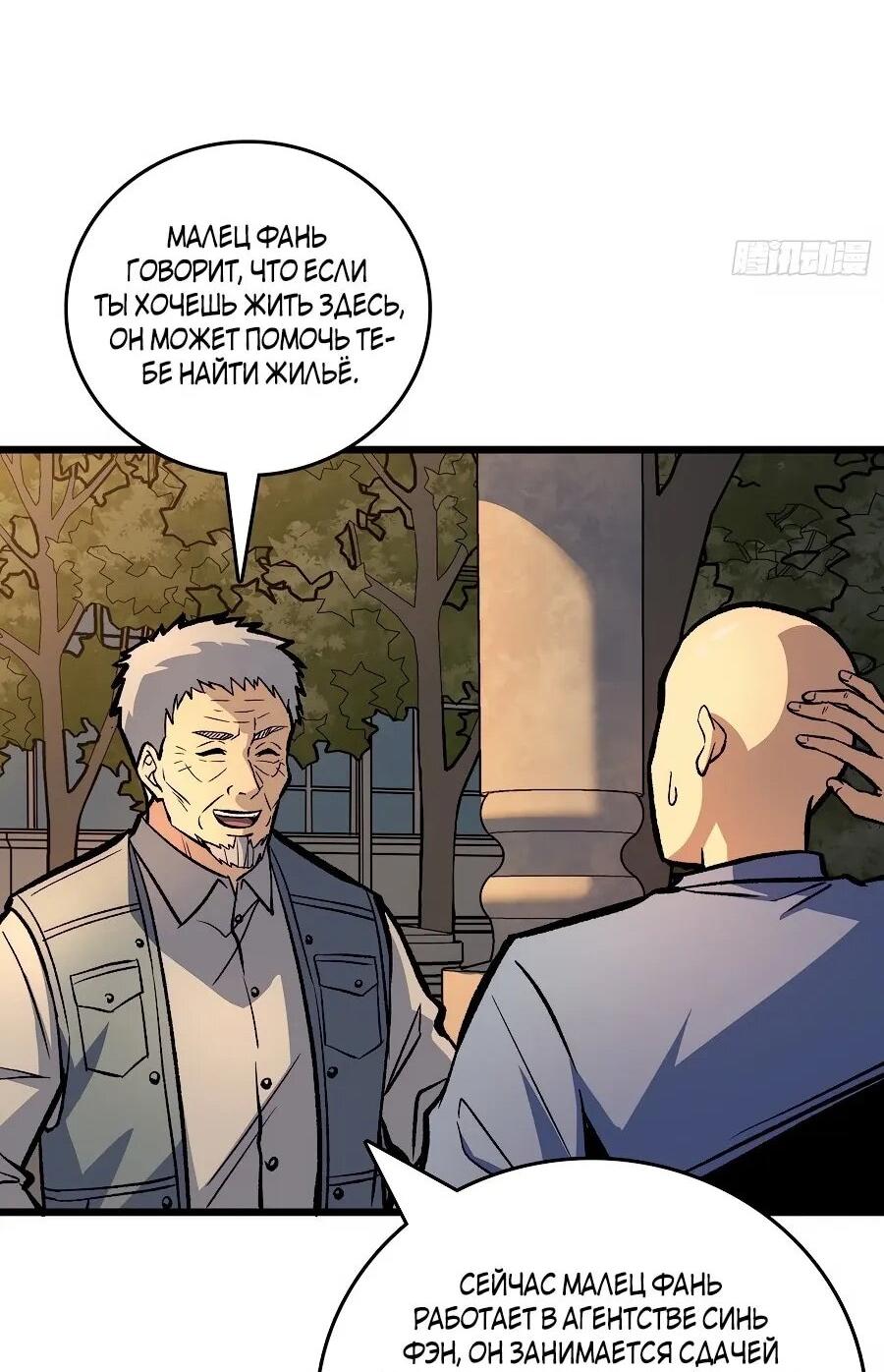 Манга Я в одиночку уничтожу хаотичный мир - Глава 21 Страница 13