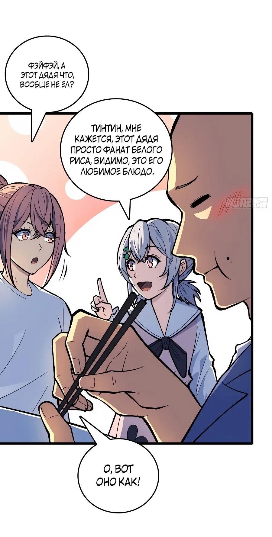 Манга Я в одиночку уничтожу хаотичный мир - Глава 21 Страница 3