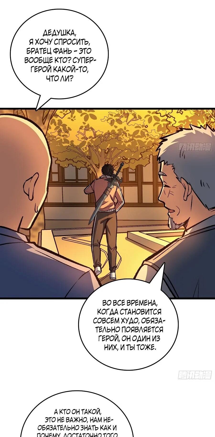 Манга Я в одиночку уничтожу хаотичный мир - Глава 21 Страница 31