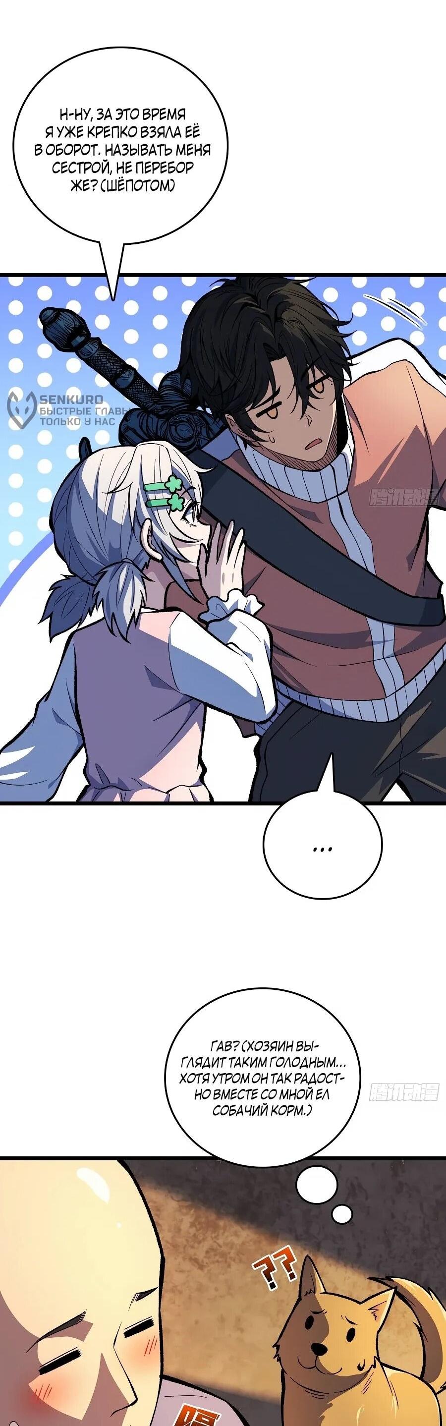 Манга Я в одиночку уничтожу хаотичный мир - Глава 21 Страница 5