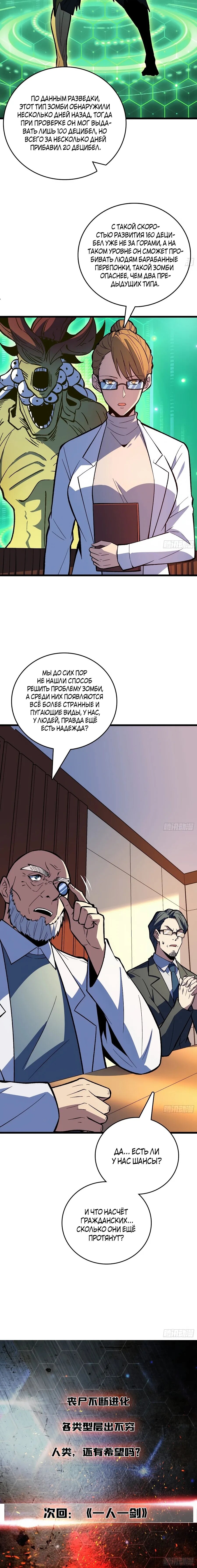 Манга Я в одиночку уничтожу хаотичный мир - Глава 21 Страница 42