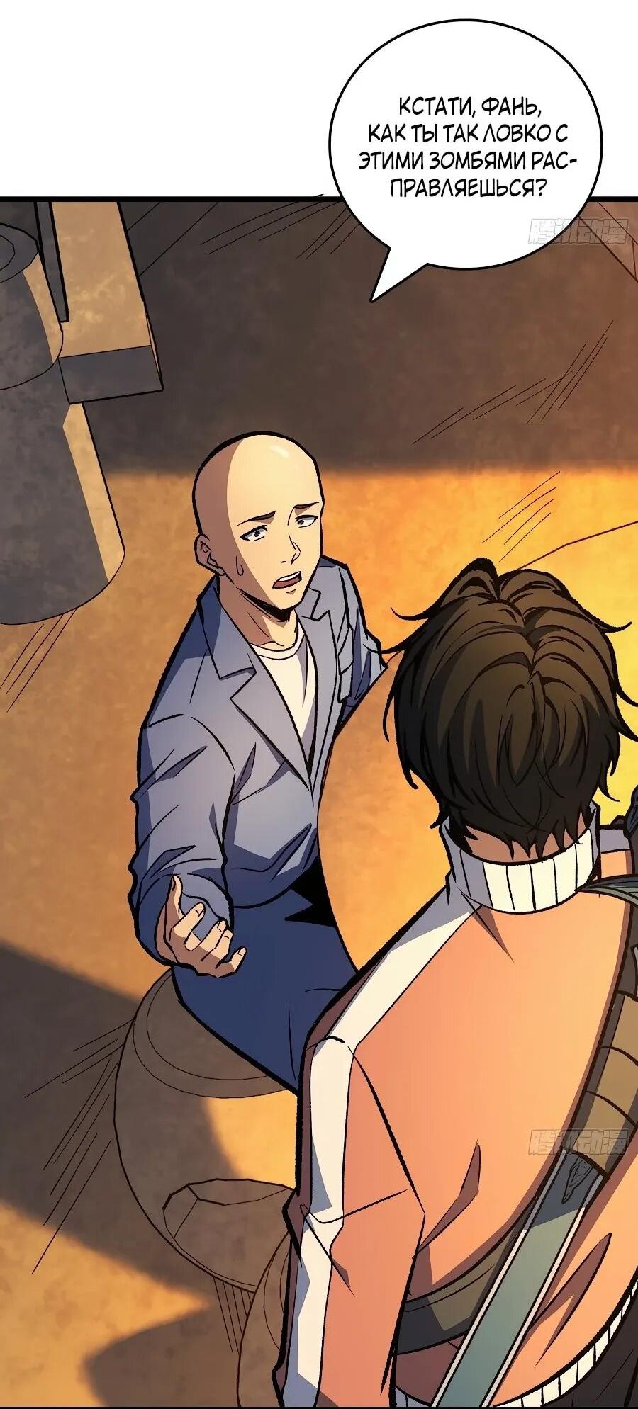 Манга Я в одиночку уничтожу хаотичный мир - Глава 21 Страница 24