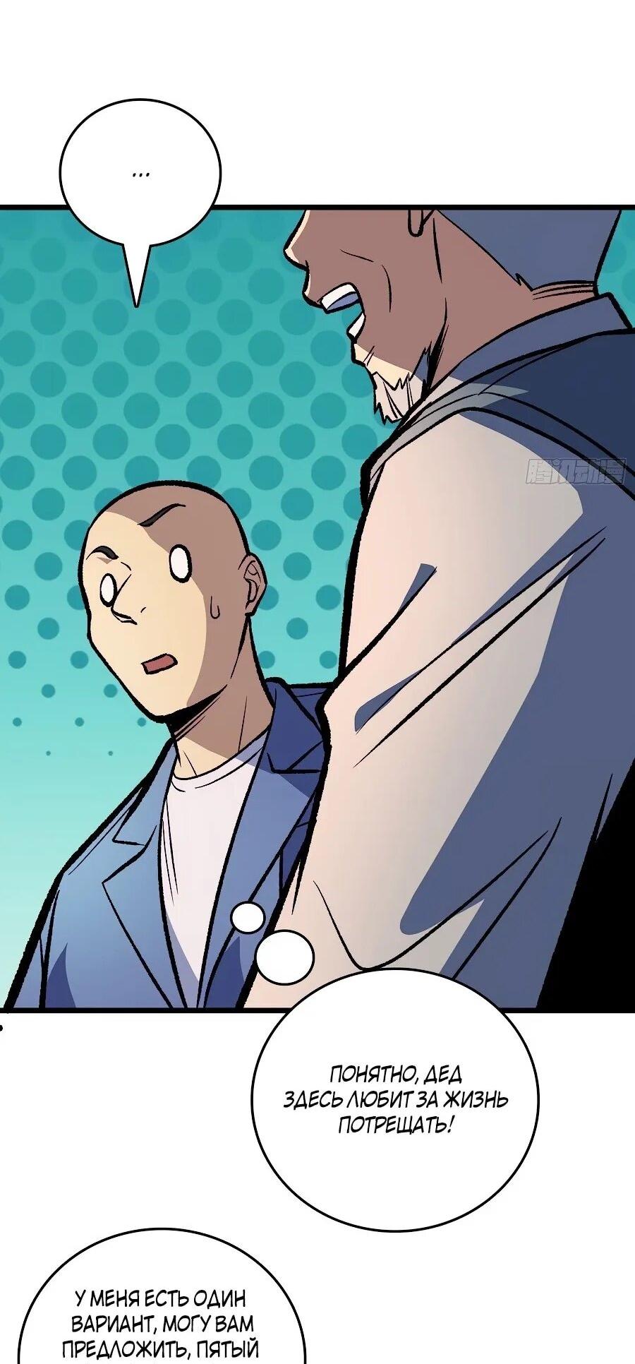 Манга Я в одиночку уничтожу хаотичный мир - Глава 21 Страница 20