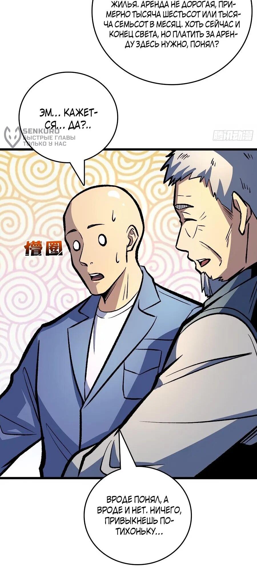 Манга Я в одиночку уничтожу хаотичный мир - Глава 21 Страница 14