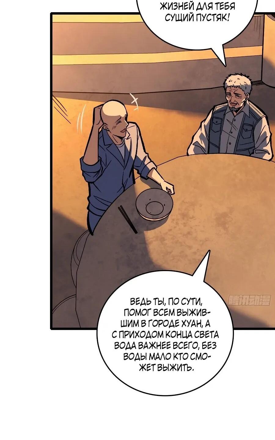 Манга Я в одиночку уничтожу хаотичный мир - Глава 21 Страница 10