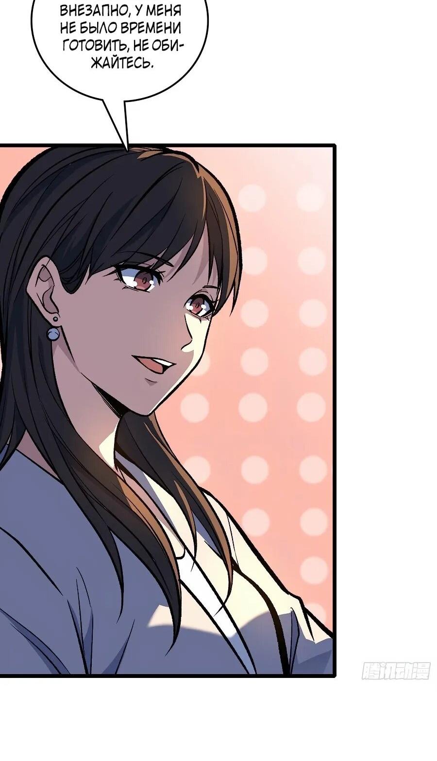 Манга Я в одиночку уничтожу хаотичный мир - Глава 21 Страница 8