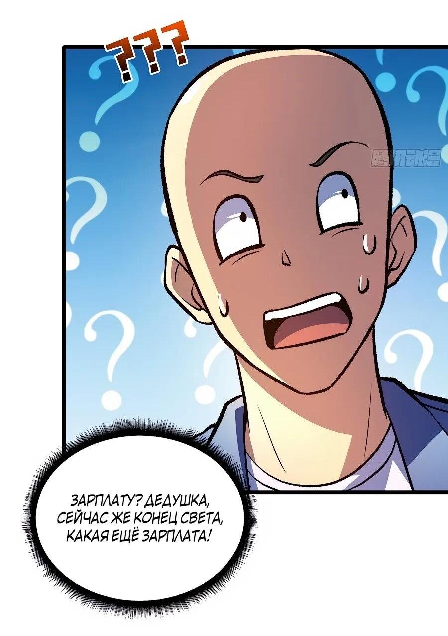 Манга Я в одиночку уничтожу хаотичный мир - Глава 21 Страница 23