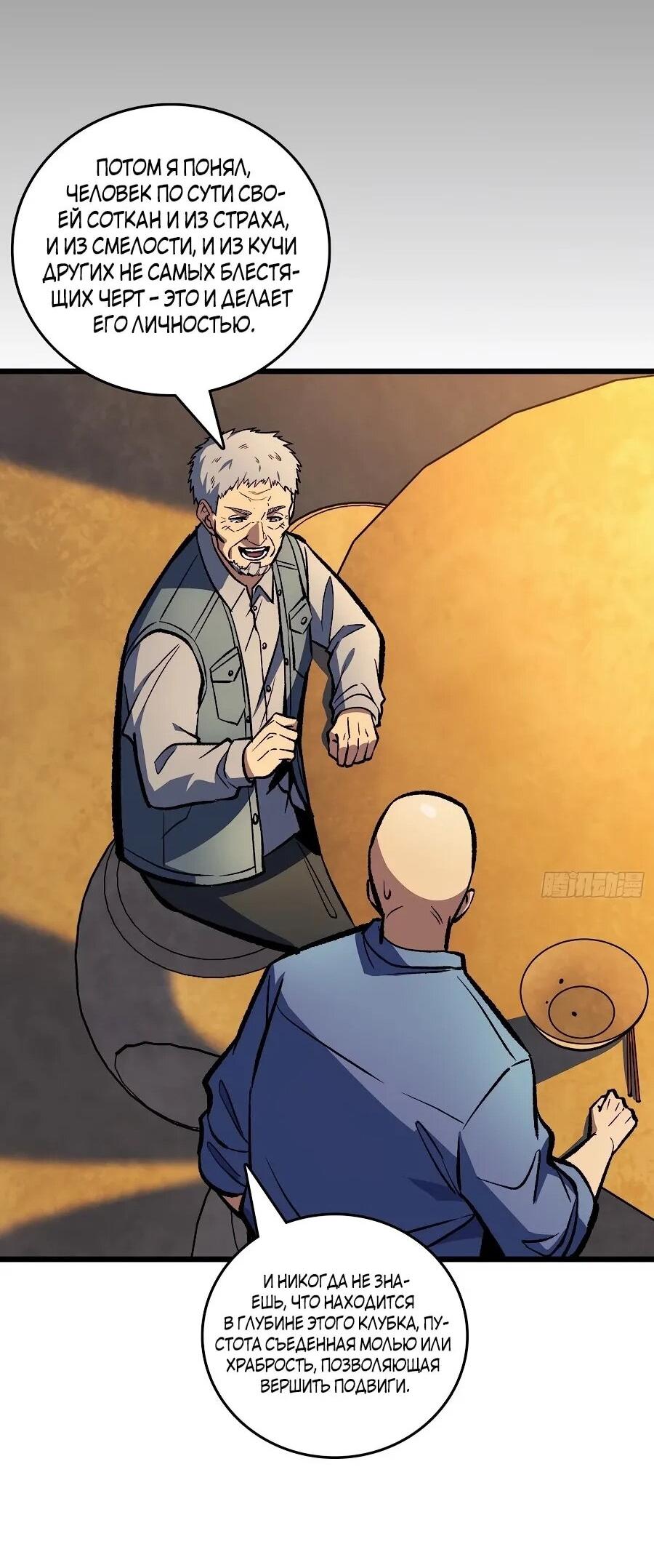 Манга Я в одиночку уничтожу хаотичный мир - Глава 21 Страница 19