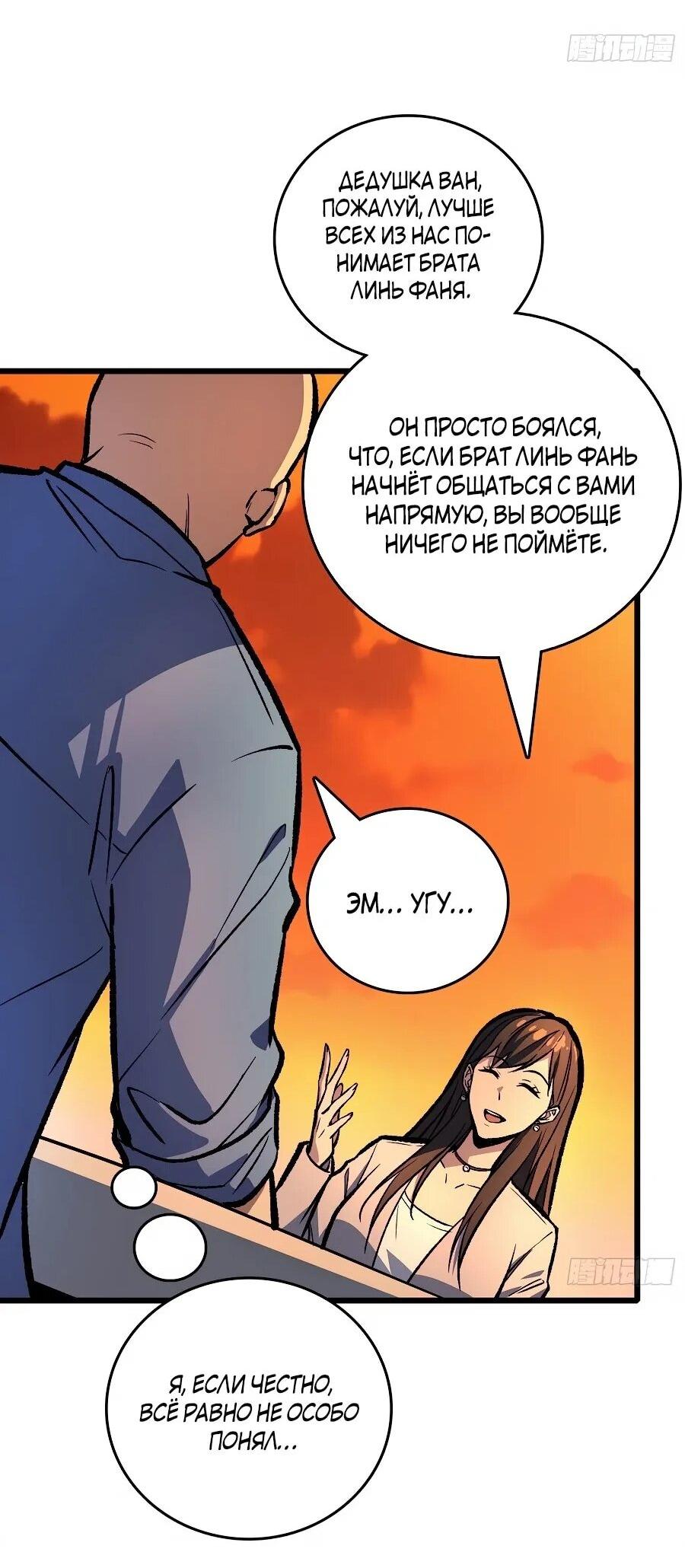 Манга Я в одиночку уничтожу хаотичный мир - Глава 21 Страница 15