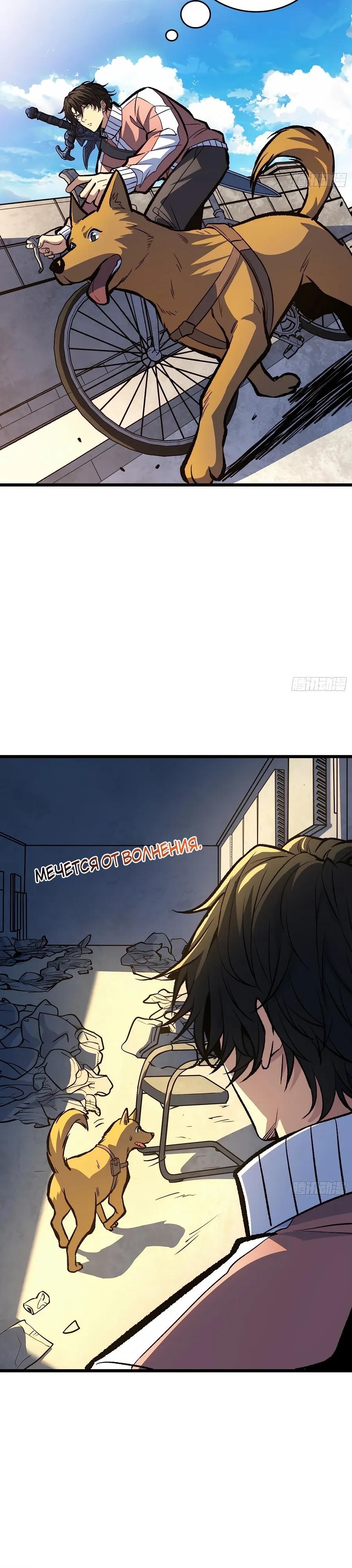 Манга Я в одиночку уничтожу хаотичный мир - Глава 20 Страница 13