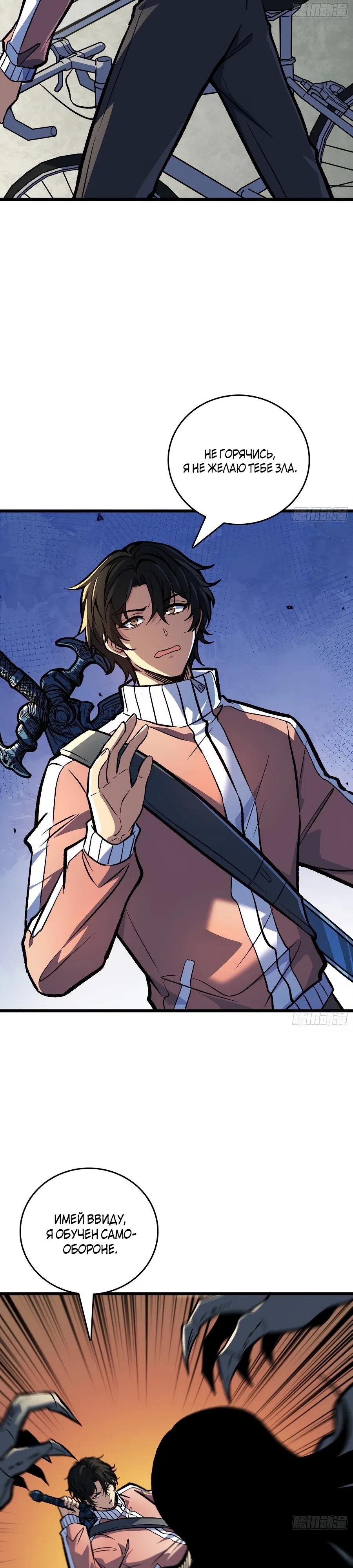 Манга Я в одиночку уничтожу хаотичный мир - Глава 20 Страница 8
