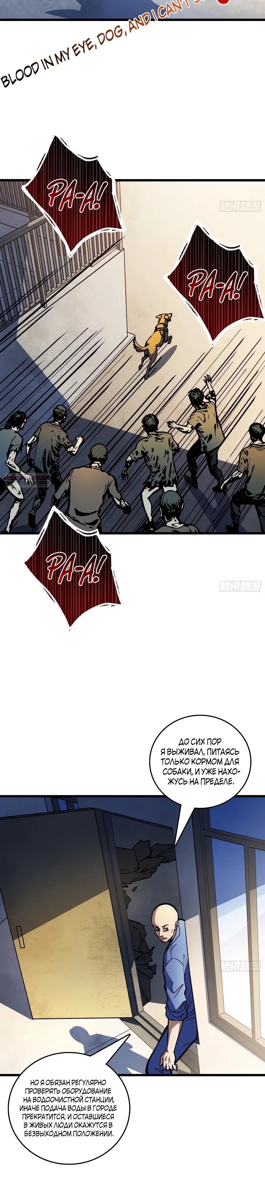 Манга Я в одиночку уничтожу хаотичный мир - Глава 20 Страница 2