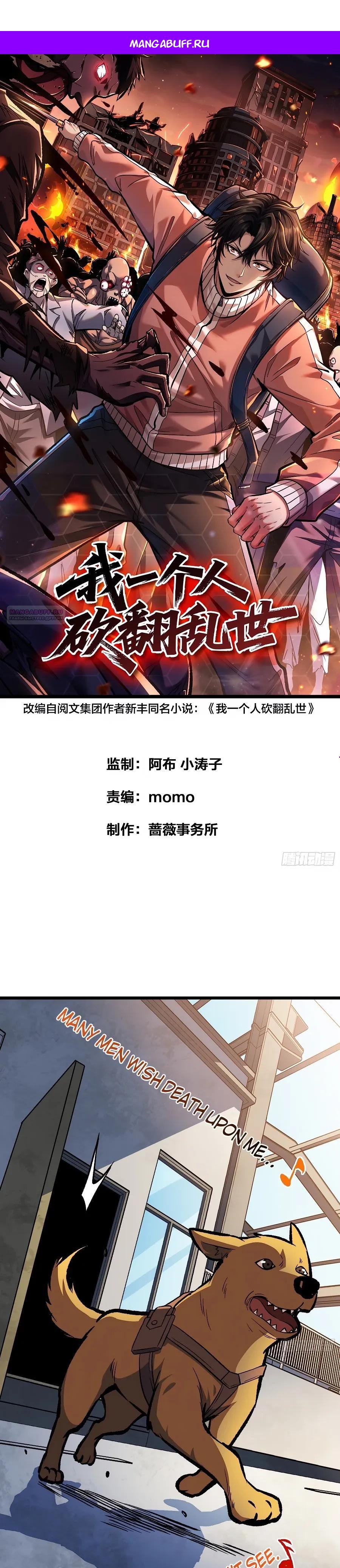 Манга Я в одиночку уничтожу хаотичный мир - Глава 20 Страница 1