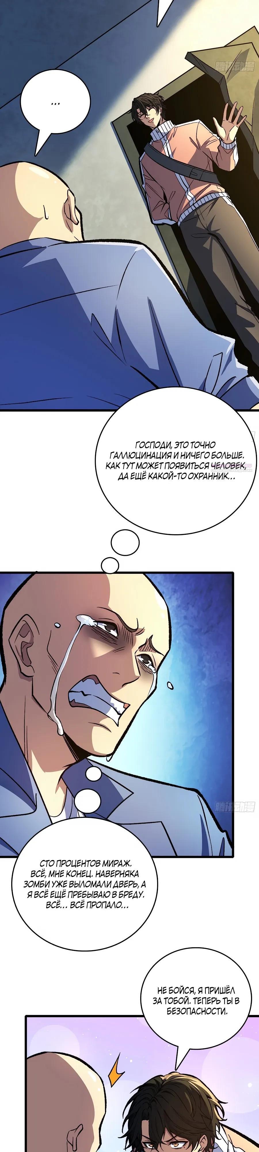 Манга Я в одиночку уничтожу хаотичный мир - Глава 20 Страница 18