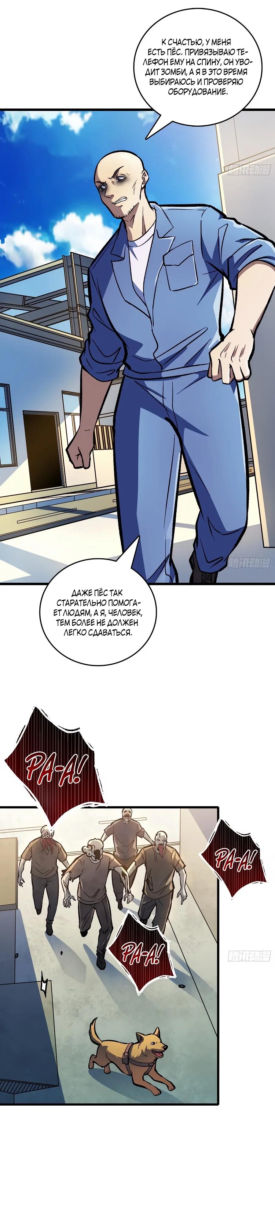 Манга Я в одиночку уничтожу хаотичный мир - Глава 20 Страница 3