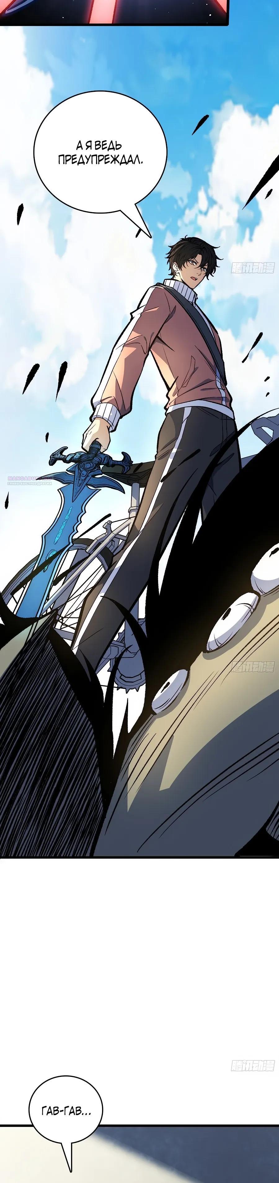Манга Я в одиночку уничтожу хаотичный мир - Глава 20 Страница 10