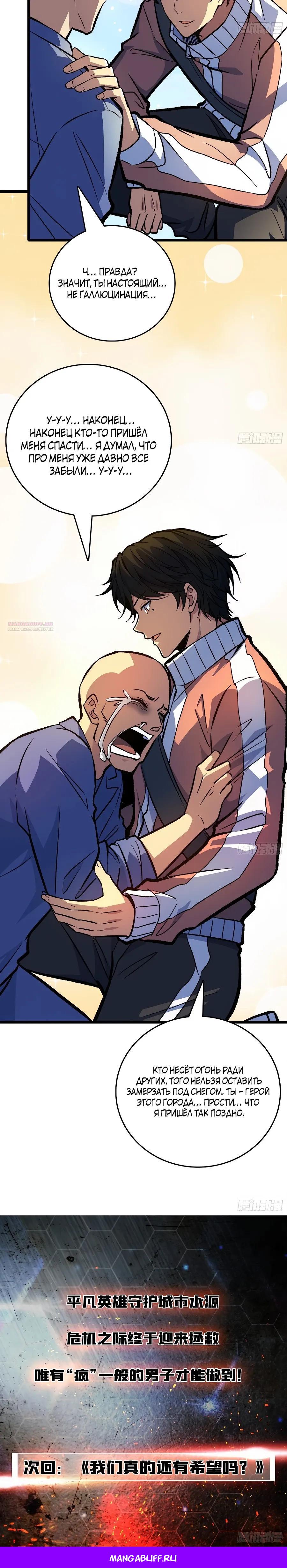 Манга Я в одиночку уничтожу хаотичный мир - Глава 20 Страница 19