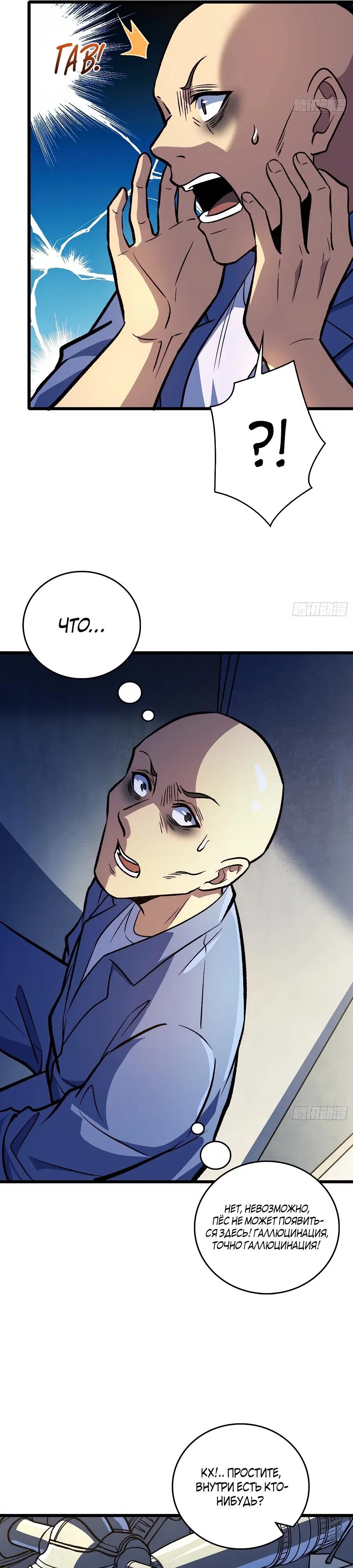 Манга Я в одиночку уничтожу хаотичный мир - Глава 20 Страница 16