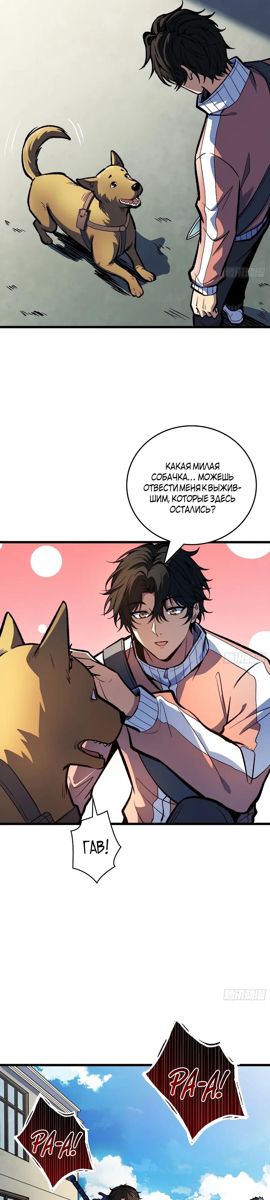 Манга Я в одиночку уничтожу хаотичный мир - Глава 20 Страница 11